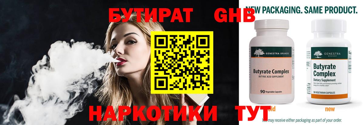 БУТИРАТ  Бутират буратино  Вход с VPN  Ногинск 
