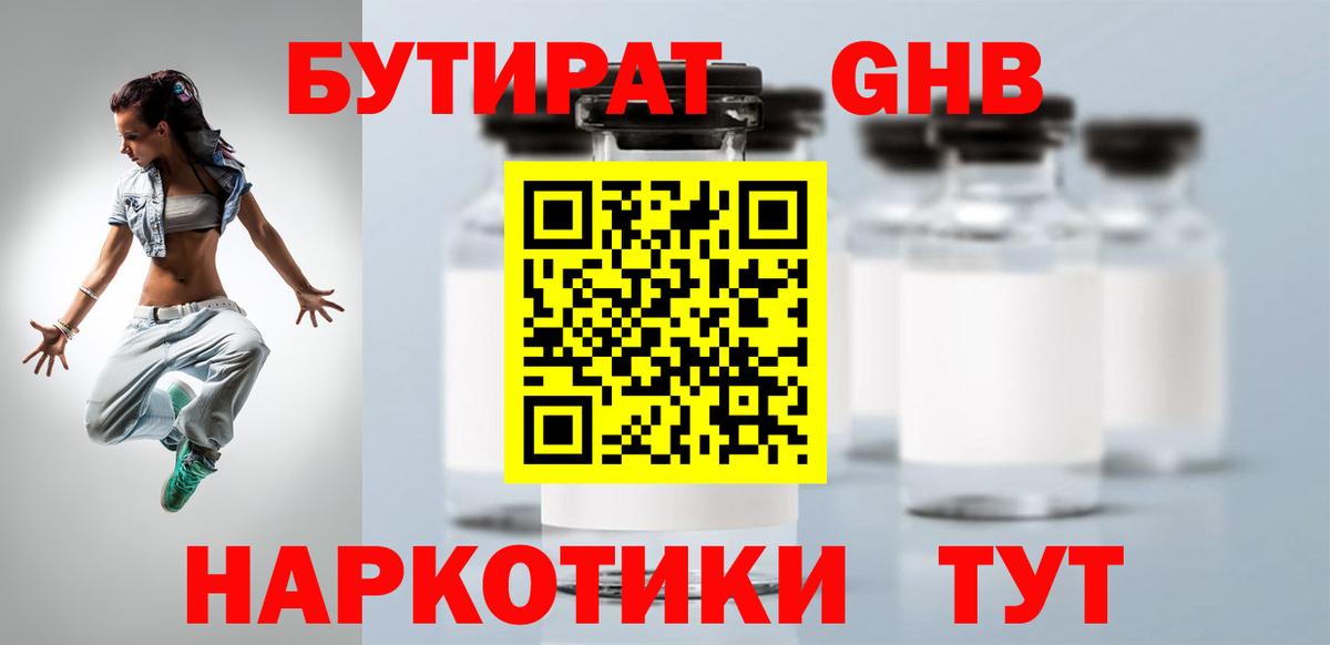 БУТИРАТ бутик Ногинск