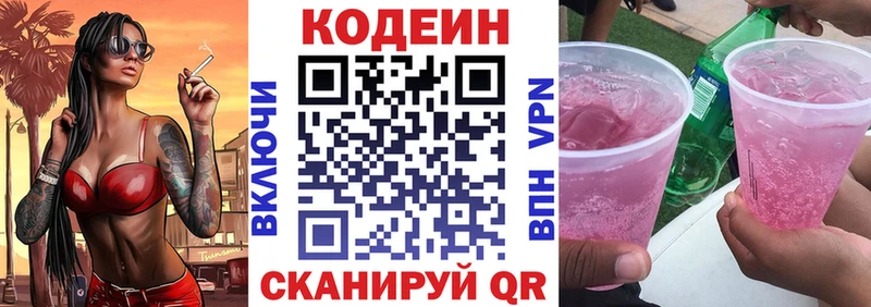 Кодеиновый сироп Lean напиток Lean (лин)  Ногинск 