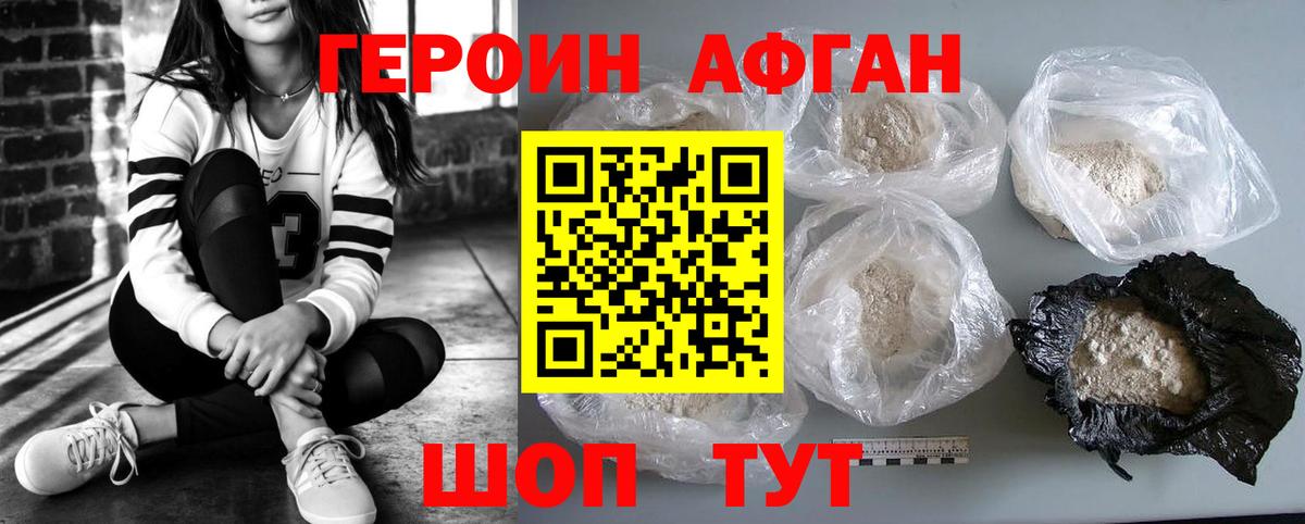 ГЕРОИН белый Ногинск