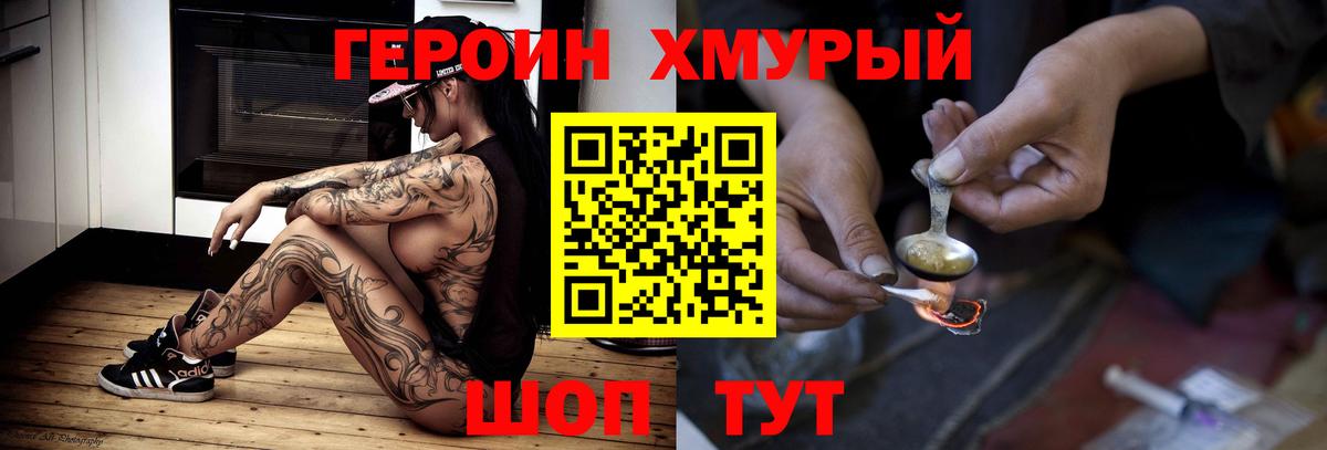 ГЕРОИН гречка  Вход с VPN  Ногинск 