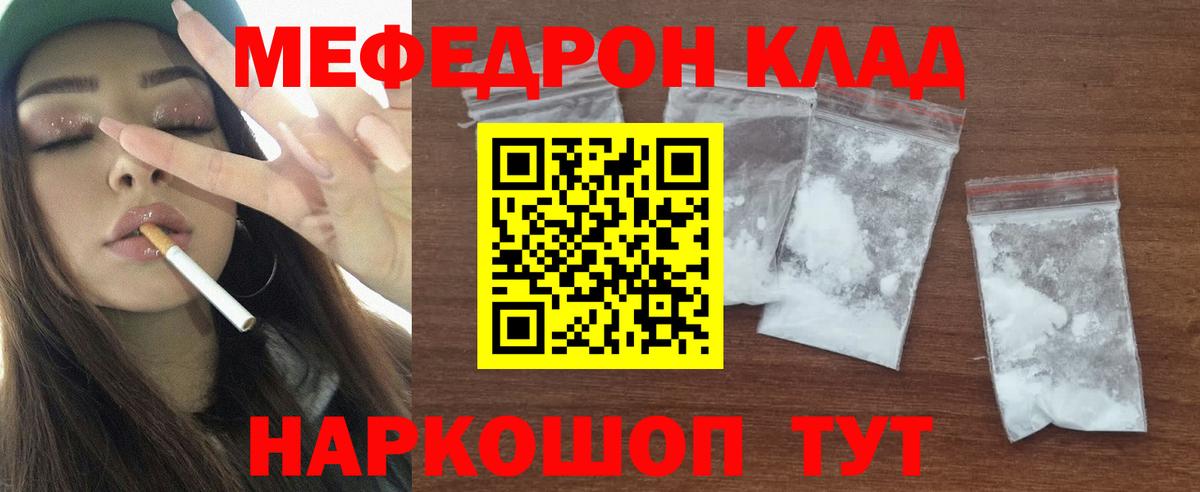 МЯУ-МЯУ mephedrone  Вход с VPN  МЕФ мяу мяу  Меф  Ногинск  МЕФ 