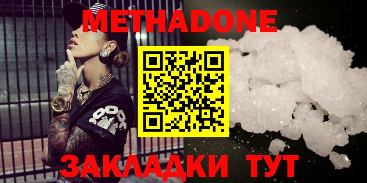 МЕТАДОН methadone Ногинск
